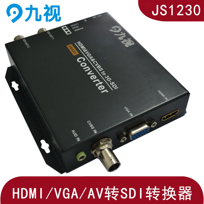 九视JS1230 HDMI/AV/VGA转SDI转换器，可变频